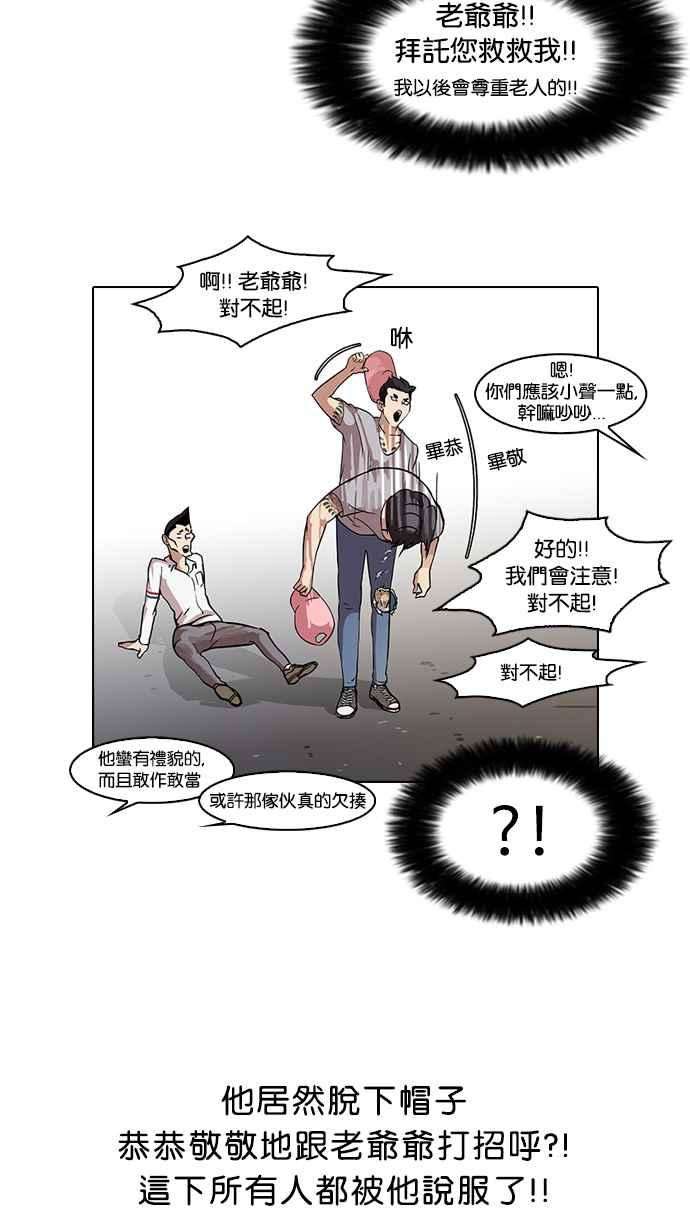 看脸时代第66话 拼命想红的鲁蛇（4）