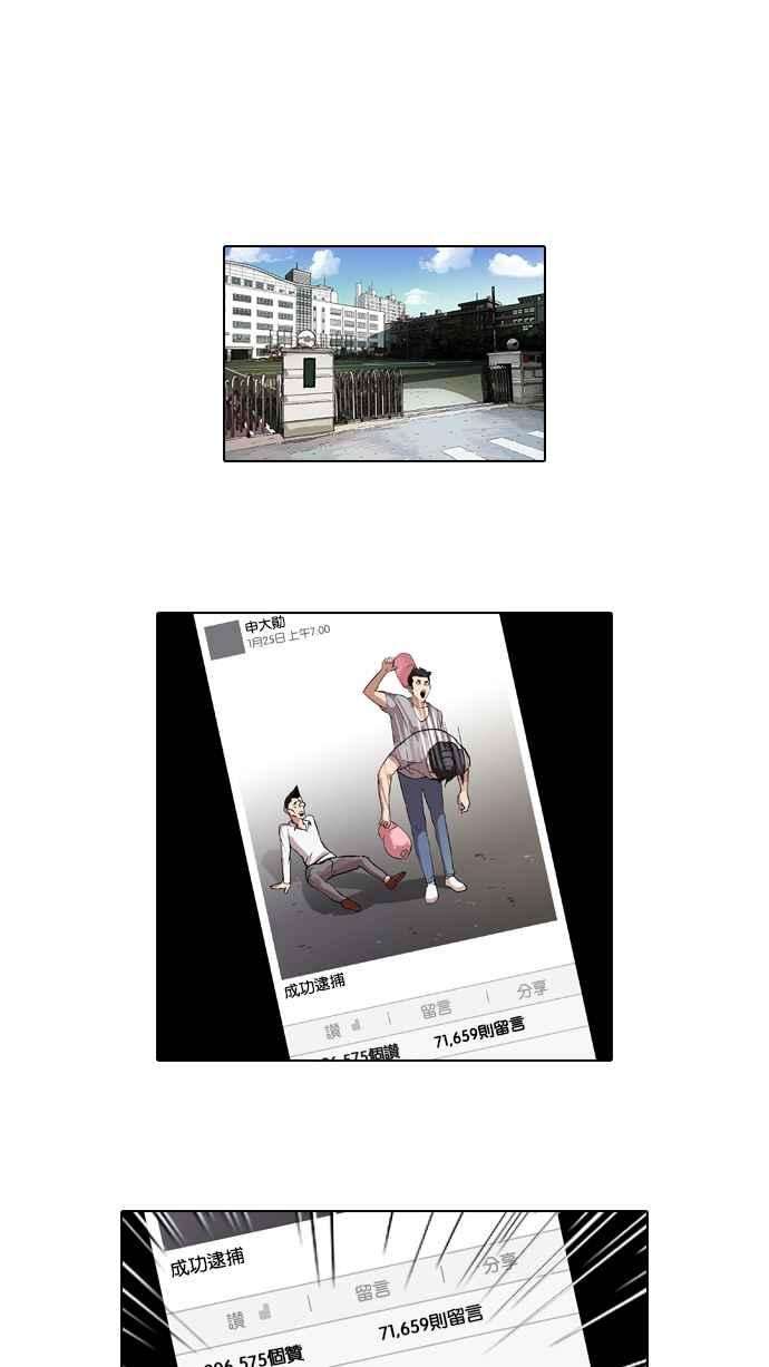 看脸时代第66话 拼命想红的鲁蛇（4）