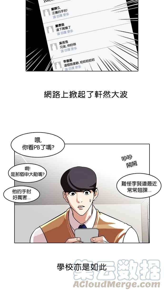 看脸时代第66话 拼命想红的鲁蛇（4）