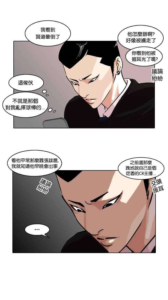 看脸时代第66话 拼命想红的鲁蛇（4）