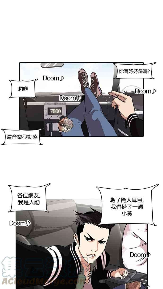 看脸时代第67话 拼命想红的鲁蛇（5）