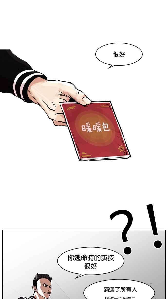 看脸时代第67话 拼命想红的鲁蛇（5）