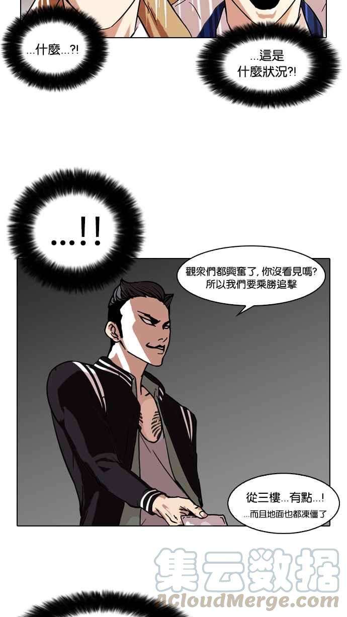 看脸时代第67话 拼命想红的鲁蛇（5）