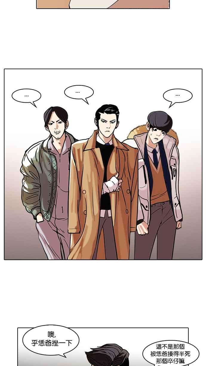 看脸时代第67话 拼命想红的鲁蛇（5）