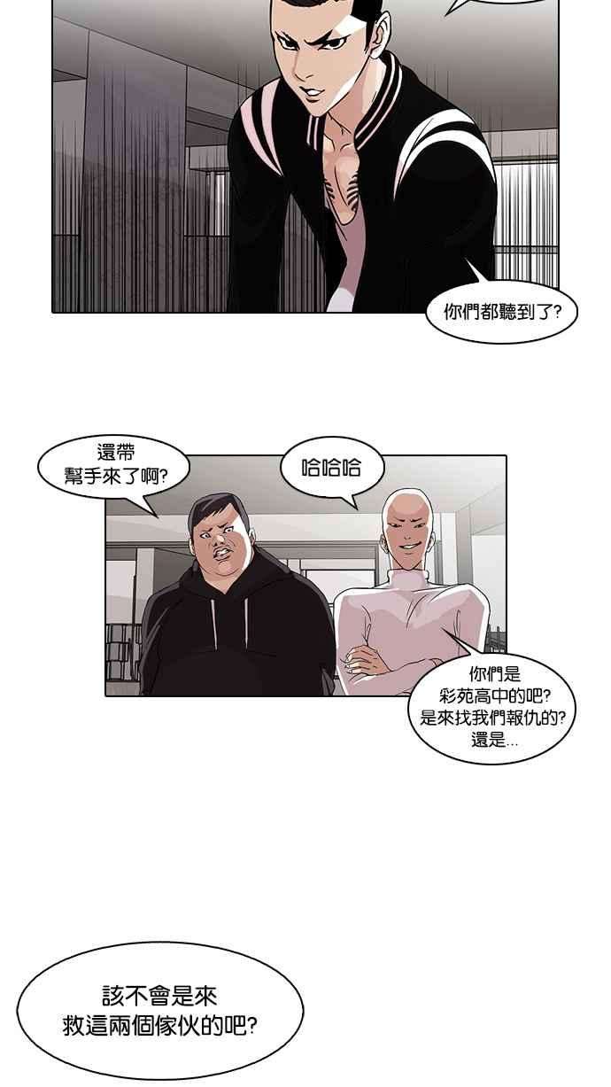 看脸时代第67话 拼命想红的鲁蛇（5）