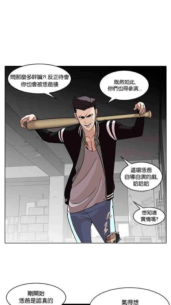 看脸时代第67话 拼命想红的鲁蛇（5）