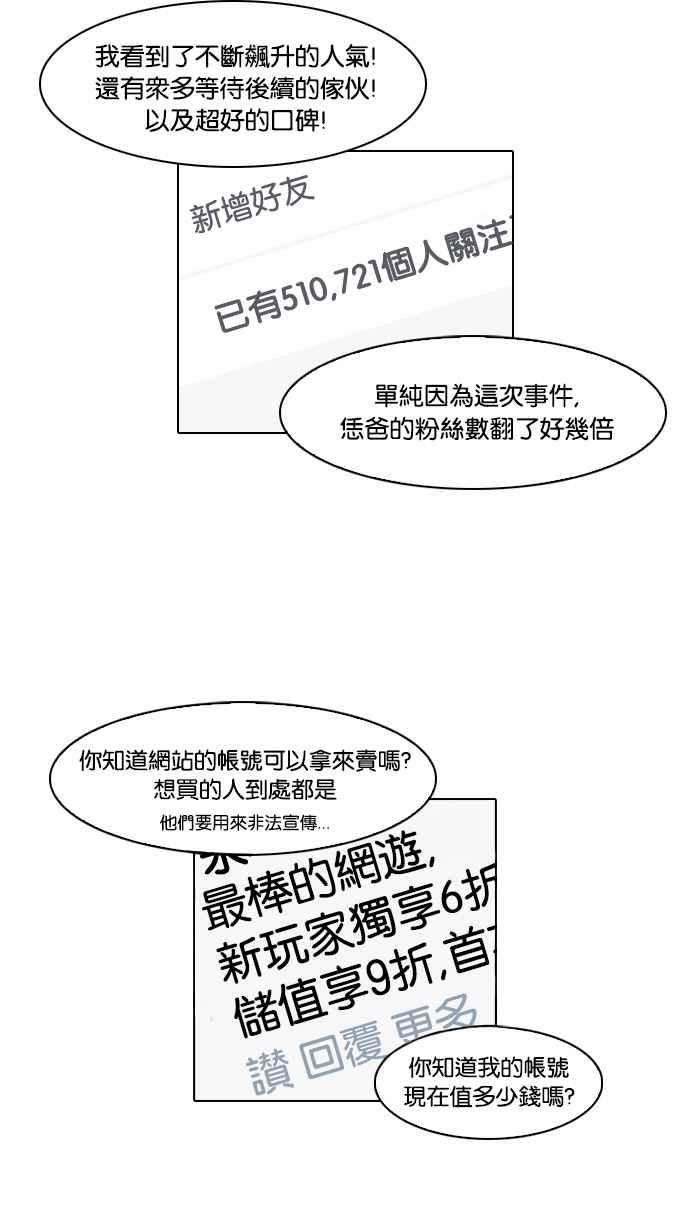 看脸时代第67话 拼命想红的鲁蛇（5）