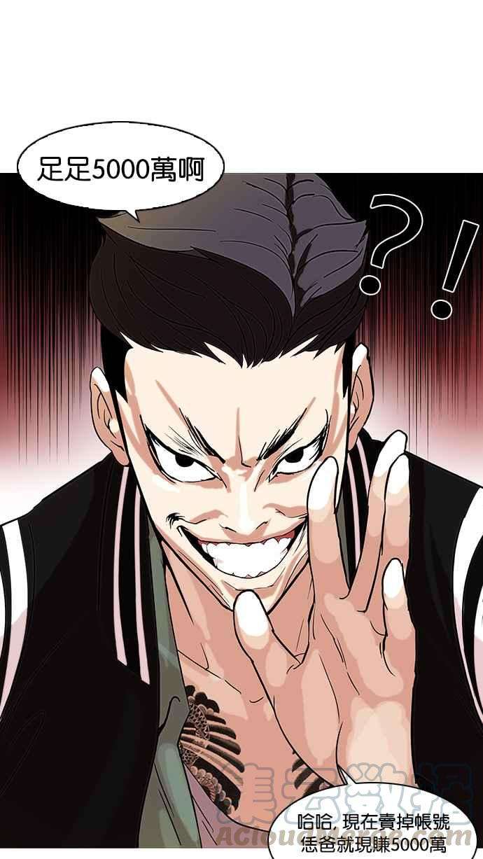 看脸时代第67话 拼命想红的鲁蛇（5）