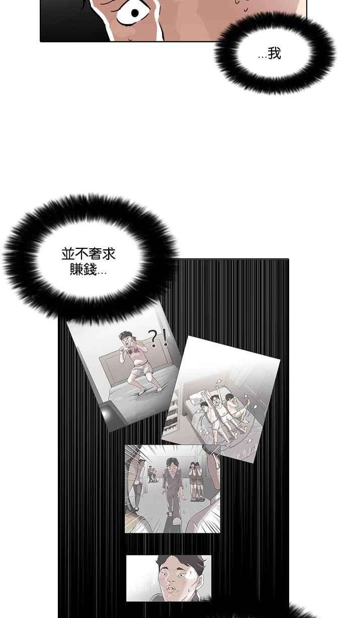 看脸时代第67话 拼命想红的鲁蛇（5）