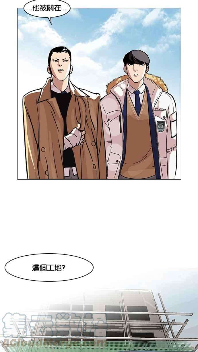 看脸时代第67话 拼命想红的鲁蛇（5）