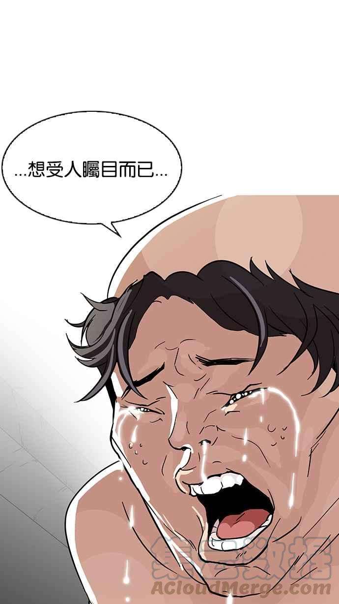 看脸时代第67话 拼命想红的鲁蛇（5）