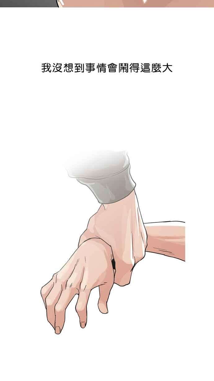 看脸时代第67话 拼命想红的鲁蛇（5）