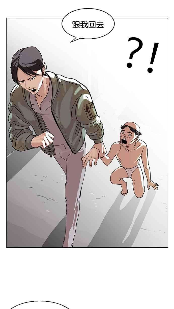 看脸时代第67话 拼命想红的鲁蛇（5）