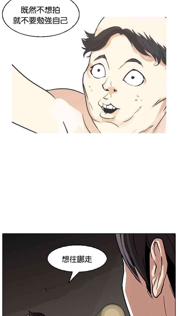 看脸时代第67话 拼命想红的鲁蛇（5）