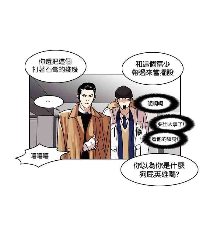 看脸时代第67话 拼命想红的鲁蛇（5）