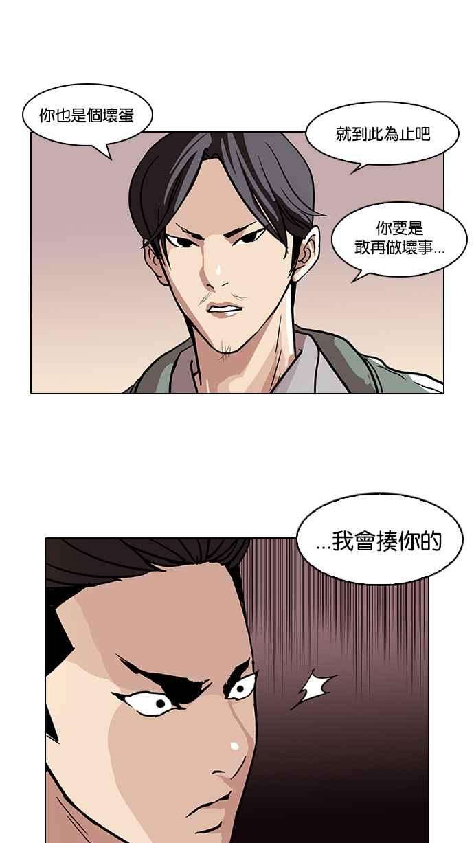 看脸时代第67话 拼命想红的鲁蛇（5）