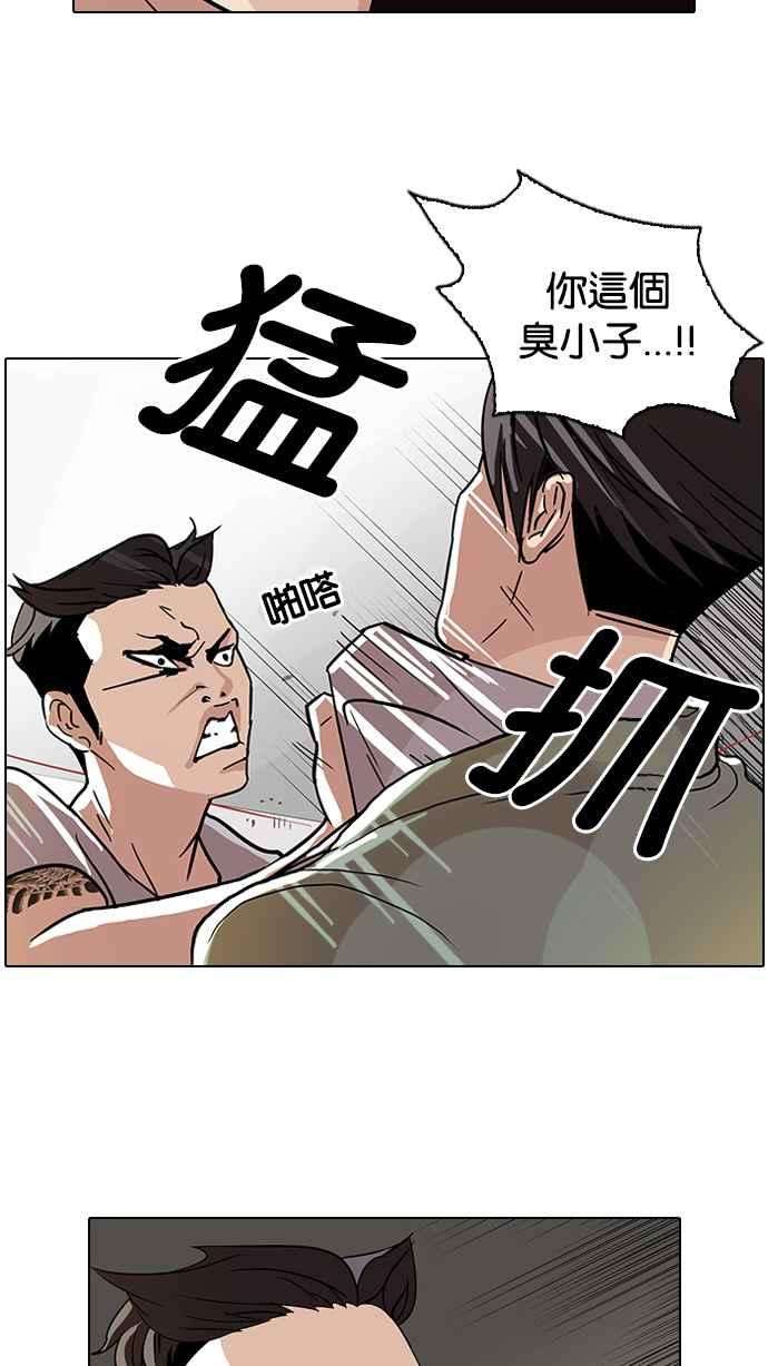 看脸时代第67话 拼命想红的鲁蛇（5）