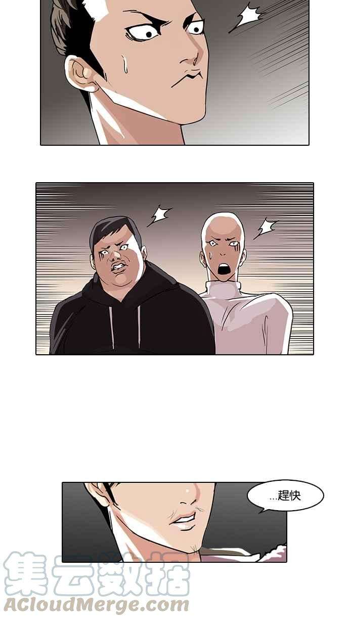 看脸时代第67话 拼命想红的鲁蛇（5）