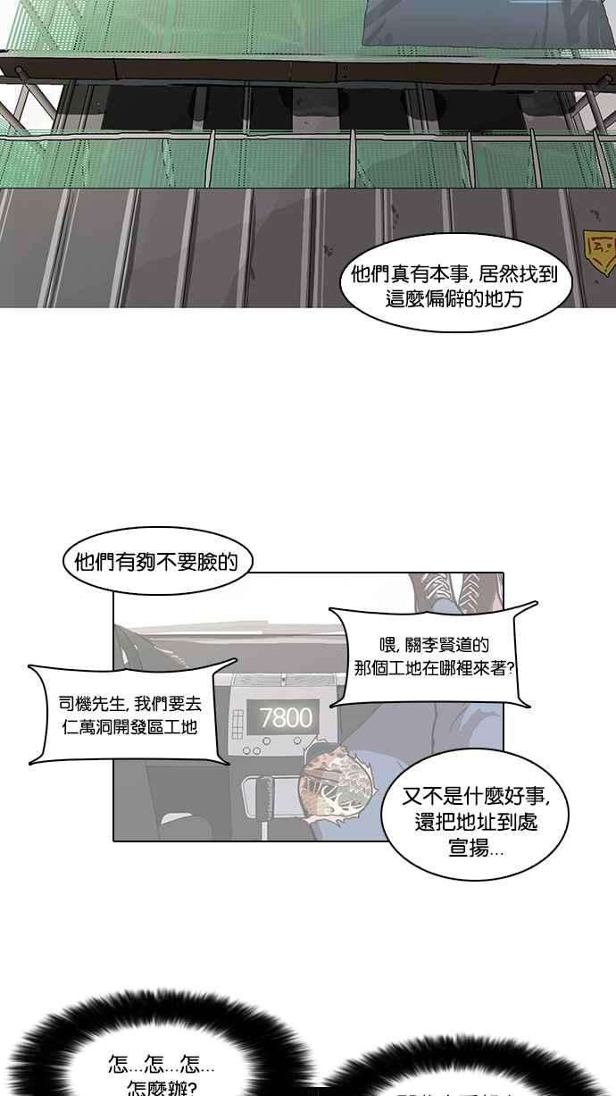 看脸时代第67话 拼命想红的鲁蛇（5）