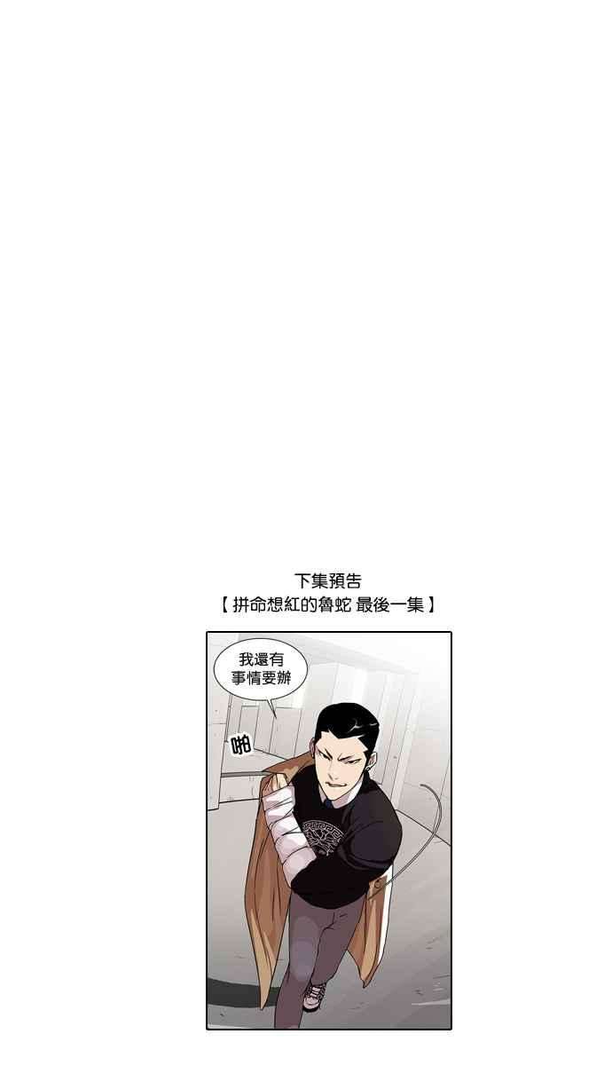 看脸时代第67话 拼命想红的鲁蛇（5）