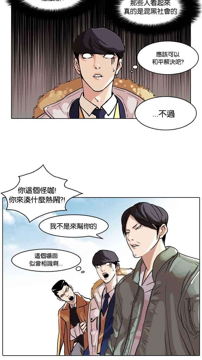 看脸时代第67话 拼命想红的鲁蛇（5）