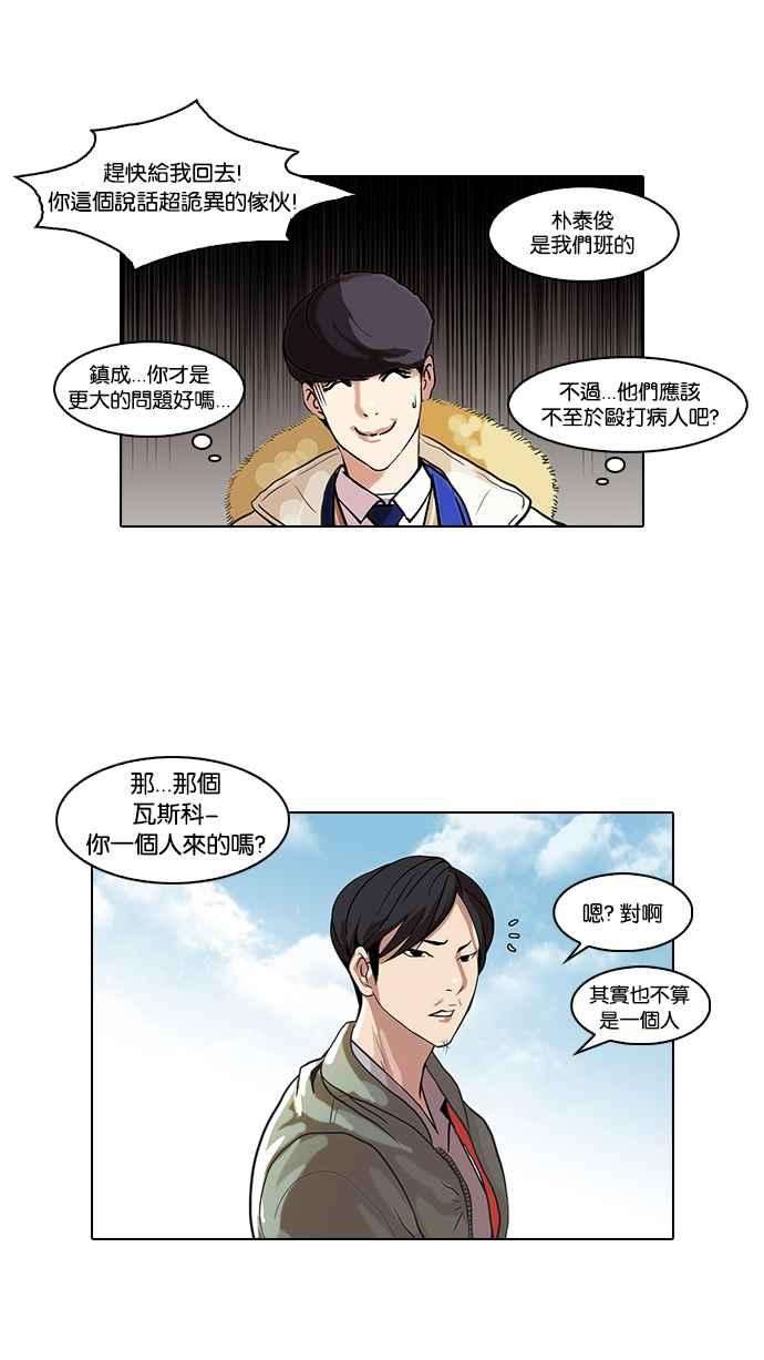 看脸时代第67话 拼命想红的鲁蛇（5）