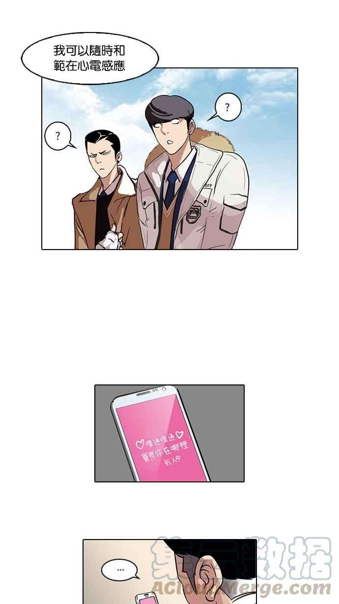 看脸时代第67话 拼命想红的鲁蛇（5）