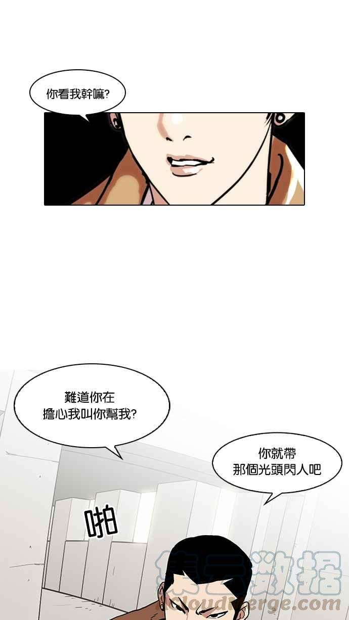 看脸时代第68话 拼命想红的鲁蛇（完）