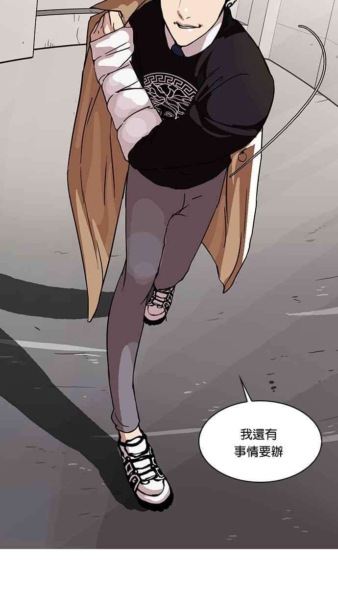 看脸时代第68话 拼命想红的鲁蛇（完）