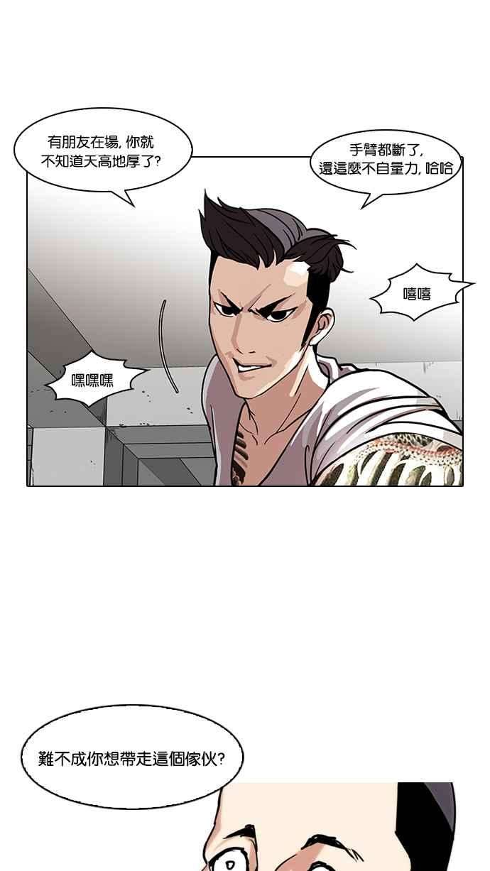 看脸时代第68话 拼命想红的鲁蛇（完）