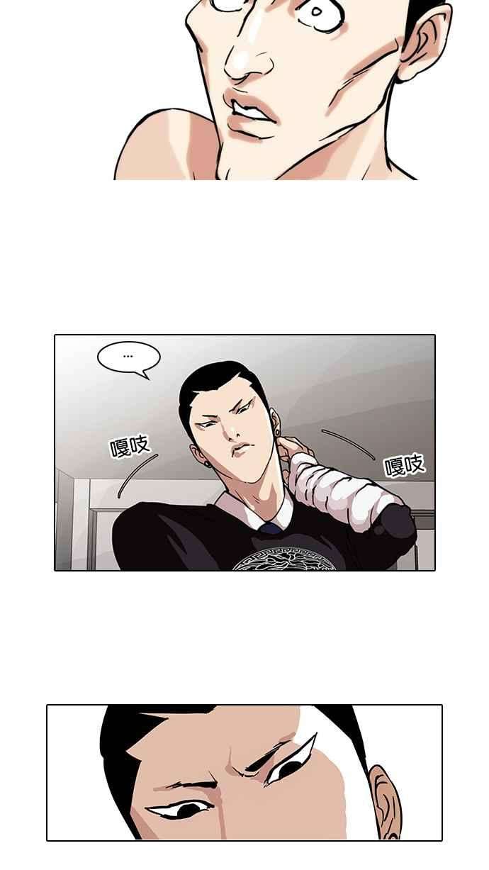 看脸时代第68话 拼命想红的鲁蛇（完）