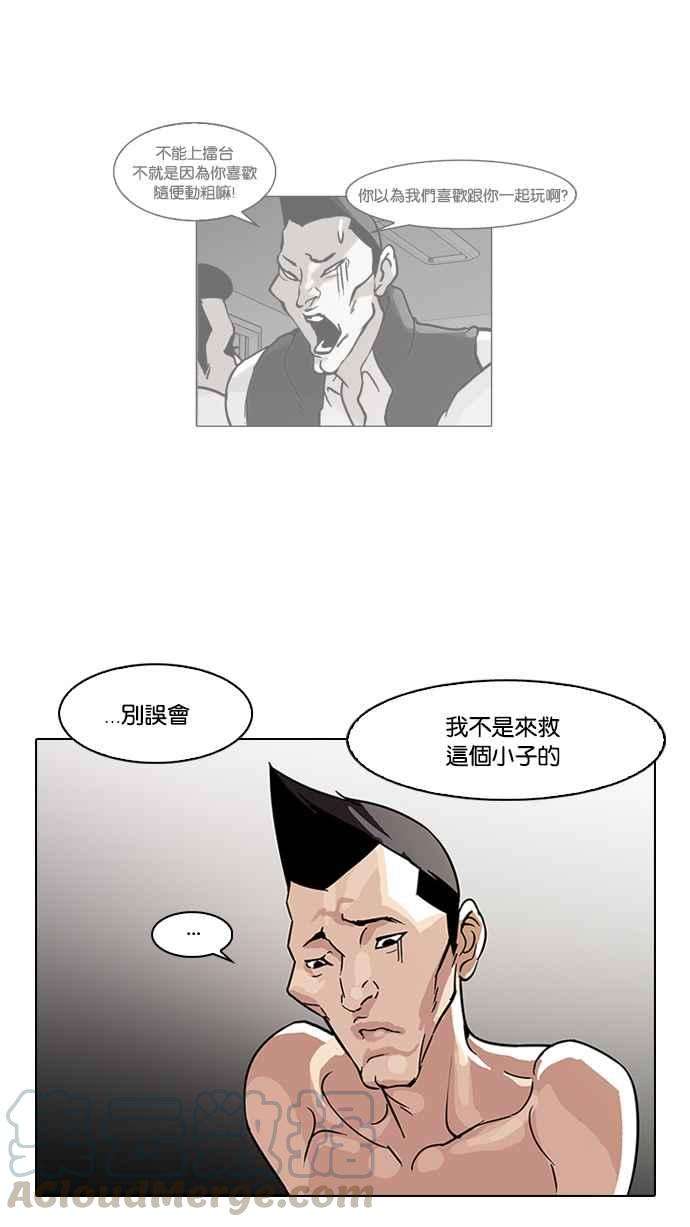 看脸时代第68话 拼命想红的鲁蛇（完）