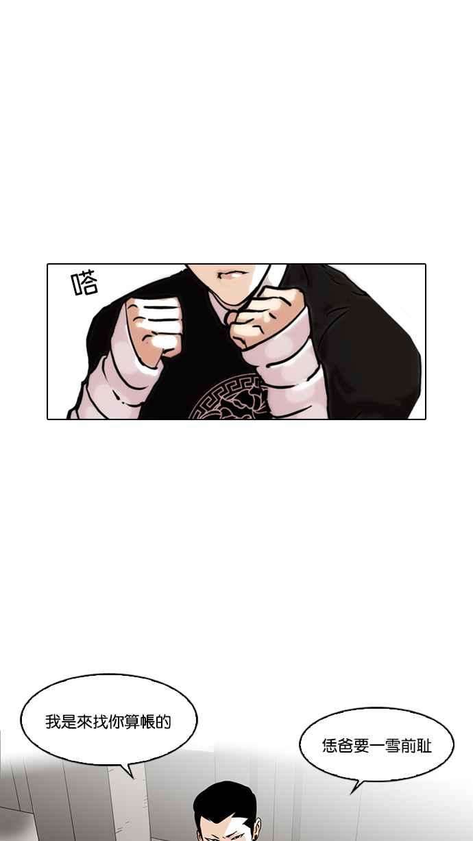 看脸时代第68话 拼命想红的鲁蛇（完）