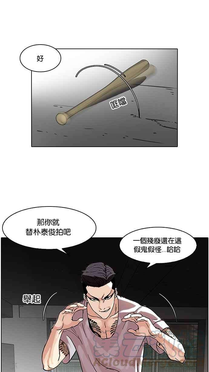 看脸时代第68话 拼命想红的鲁蛇（完）