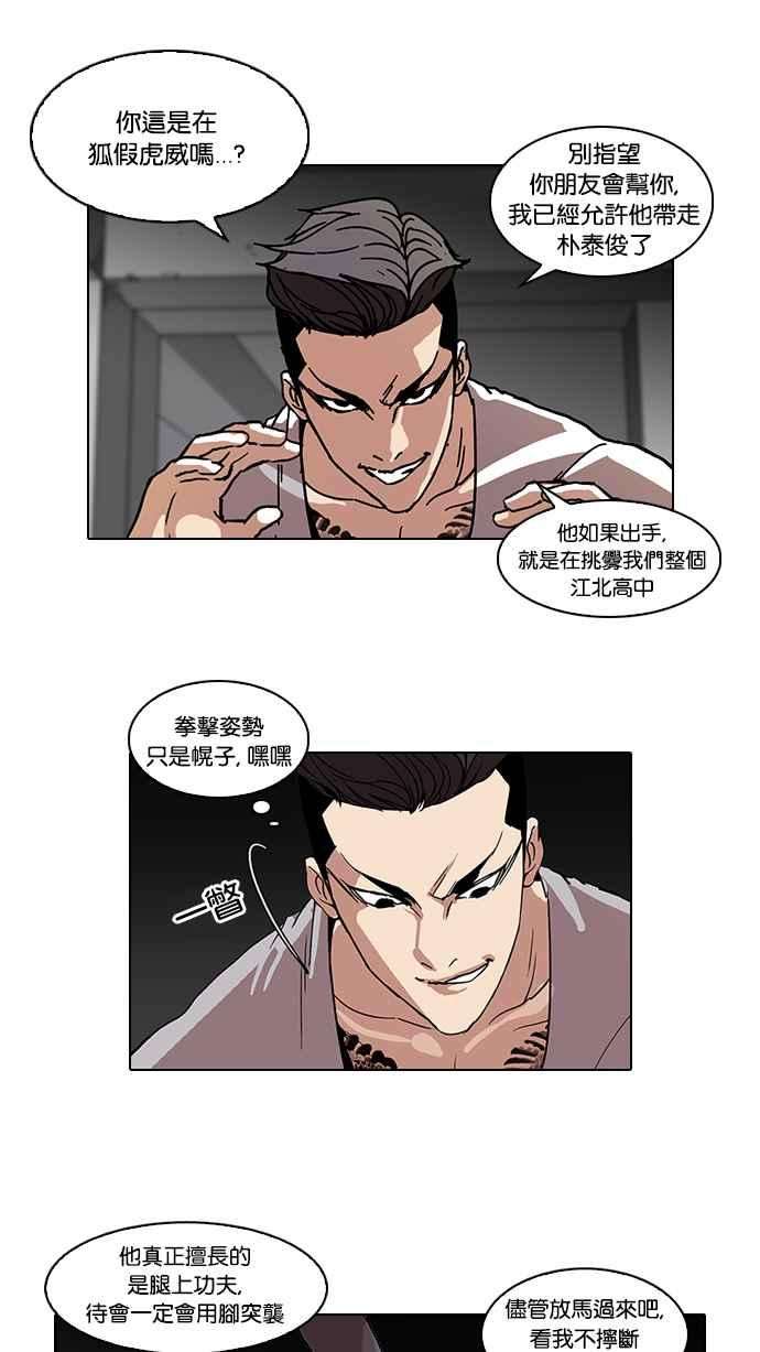 看脸时代第68话 拼命想红的鲁蛇（完）