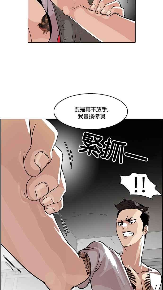 看脸时代第68话 拼命想红的鲁蛇（完）