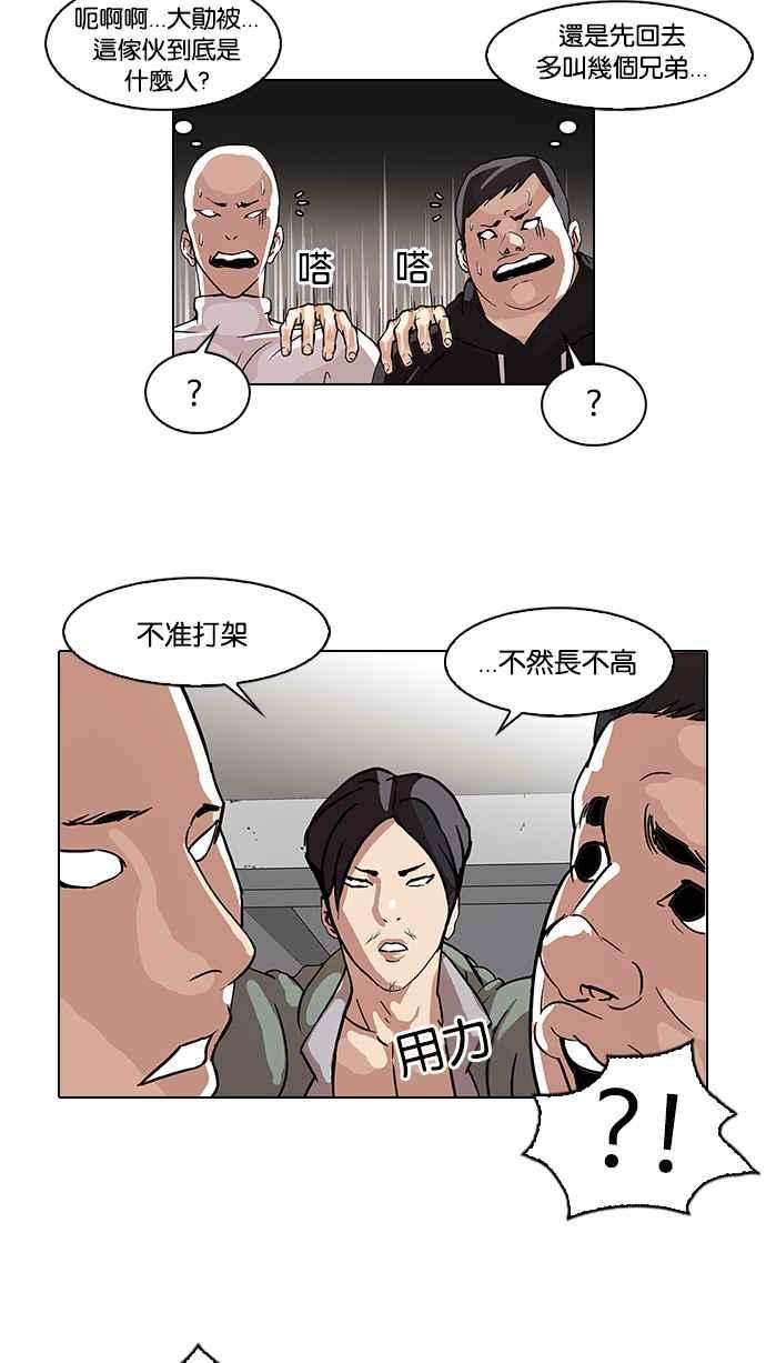 看脸时代第68话 拼命想红的鲁蛇（完）