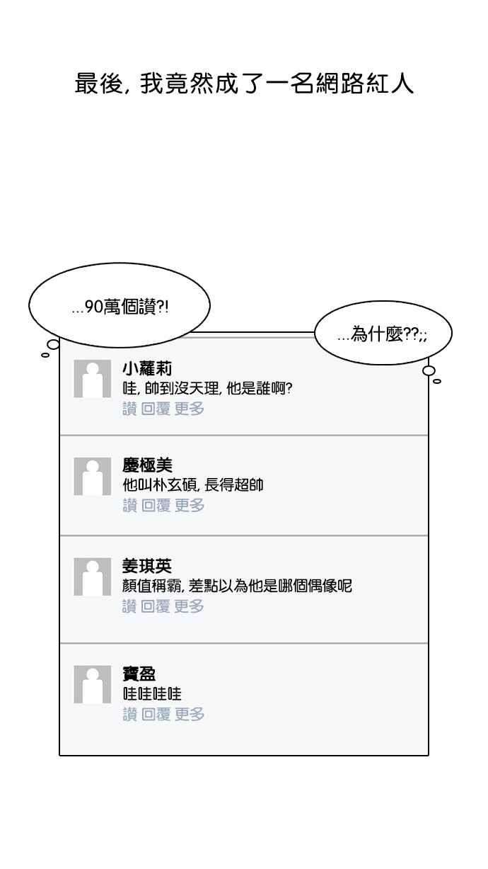 看脸时代第68话 拼命想红的鲁蛇（完）