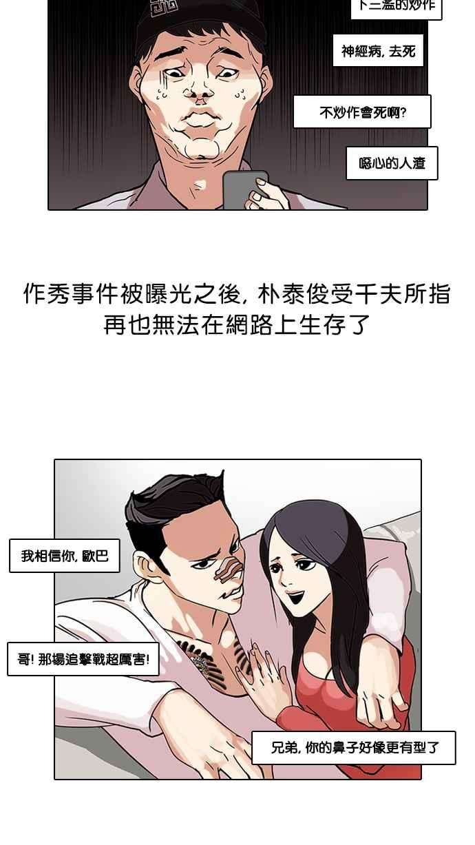 看脸时代第68话 拼命想红的鲁蛇（完）