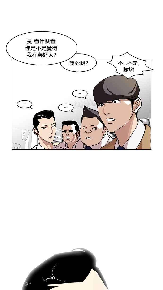 看脸时代第68话 拼命想红的鲁蛇（完）