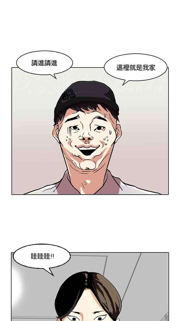 看脸时代第68话 拼命想红的鲁蛇（完）