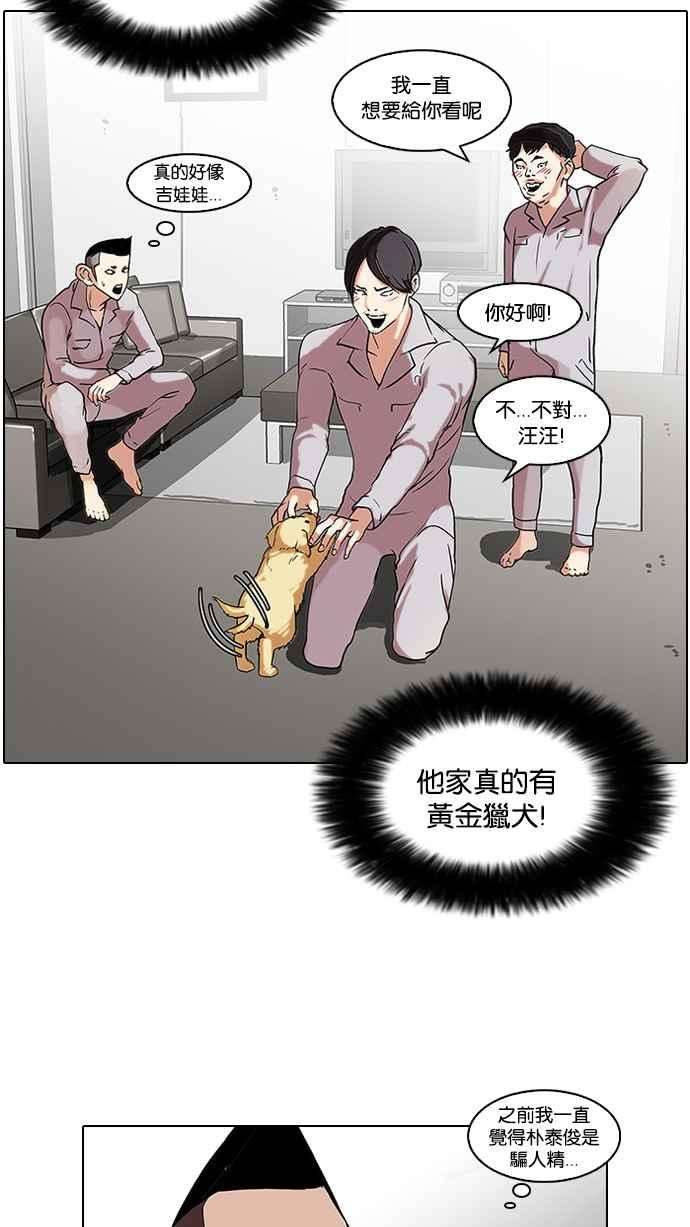 看脸时代第68话 拼命想红的鲁蛇（完）