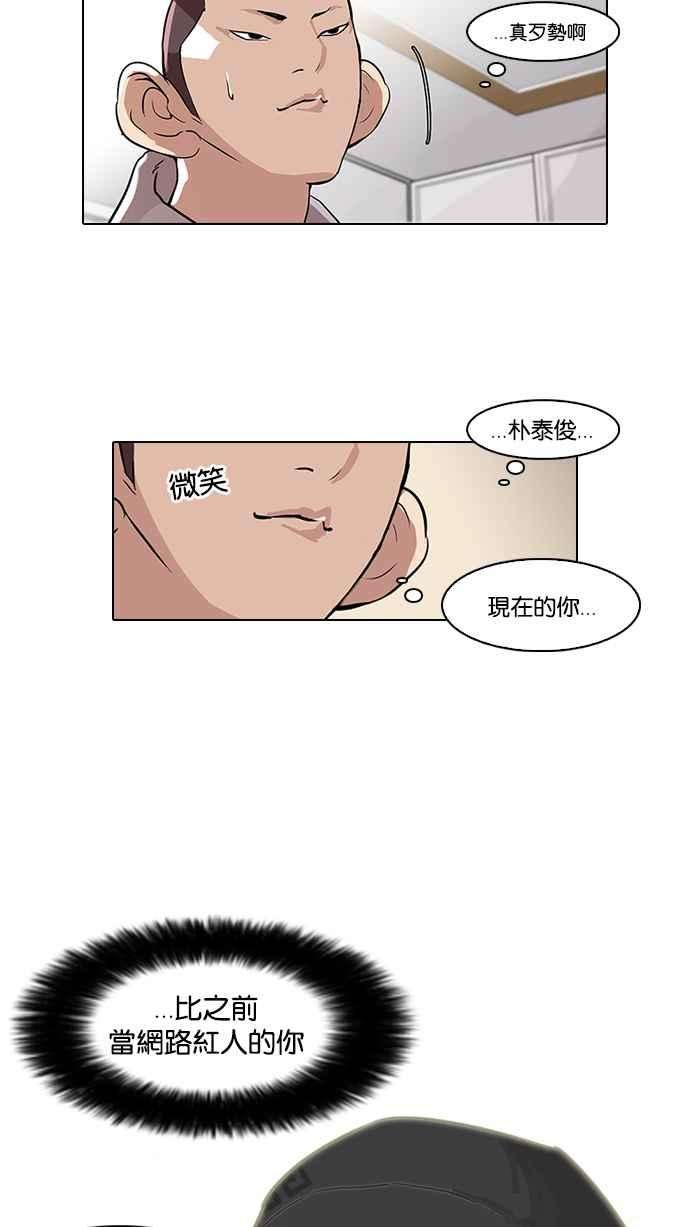 看脸时代第68话 拼命想红的鲁蛇（完）