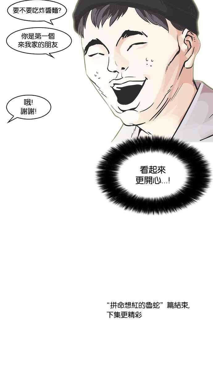 看脸时代第68话 拼命想红的鲁蛇（完）