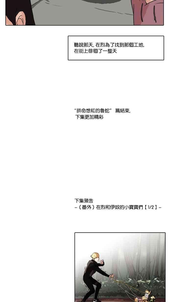 看脸时代第68话 拼命想红的鲁蛇（完）