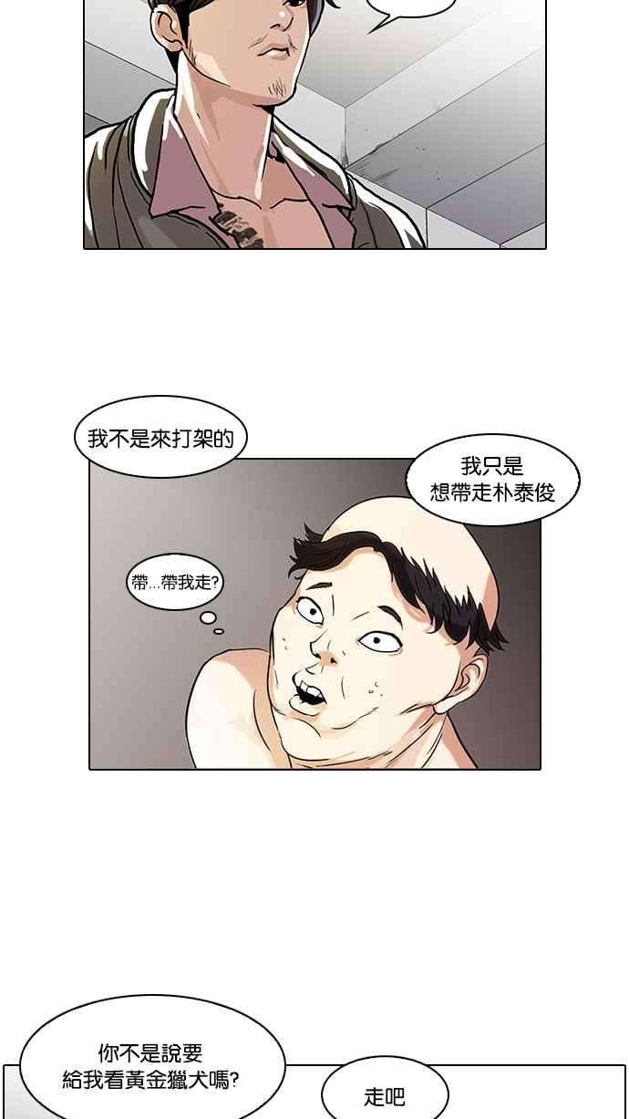 看脸时代第68话 拼命想红的鲁蛇（完）