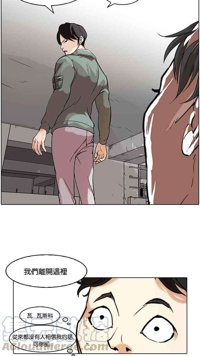 看脸时代第68话 拼命想红的鲁蛇（完）