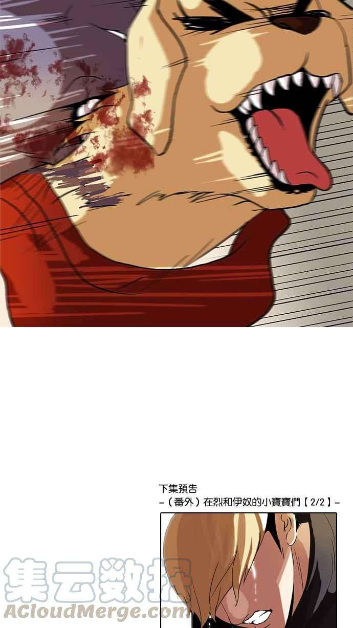 看脸时代第69话 在烈和伊奴的小宝宝们【12】