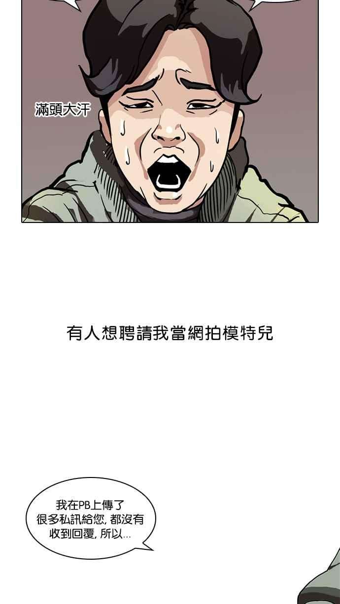 看脸时代第71话 网拍模特儿【12】