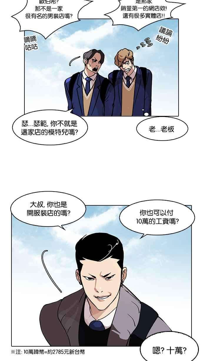 看脸时代第71话 网拍模特儿【12】